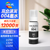 绘威适用爱普生004墨水L3251 L3258 L3255 L3153 L3118 3256 3218 1119 3158 3151 3156 3119打印机墨水 黑色