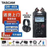 TASCAM达斯冠录音笔DR05XP DR07XP DR40X便携手持录音机调音台单反相机婚庆内录 DR40X+HP60耳机+礼包