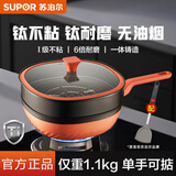 苏泊尔（SUPOR）炒锅有钛不粘锅家用方形耐磨无油烟炒菜锅燃气电磁炉通用 （配蒸笼）含钛方炒锅 32cm