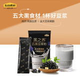五谷磨房五黑豆浆粉尝鲜试吃装早餐代餐粉64g