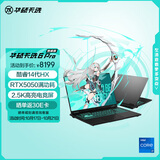 华硕天选6 Pro 酷睿版 国家补贴20% 16英寸游戏本 笔记本电脑(i7-14650HX 16G 1T RTX5050 2.5K)灰