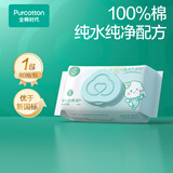 全棉时代 婴儿湿巾新生儿湿纸巾100%纯棉定制款 80抽*1包