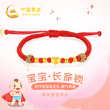 中国黄金（CHINA GOLD）宝宝黄金手链儿童足金红手绳高级感生日礼物送新生婴儿满月见面礼 足金长命锁宝宝手绳/可刻字