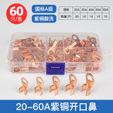 汇君 OT紫铜开口鼻国标铜鼻子盒装接线端子接线鼻连接器 20-60A紫铜开口鼻盒装