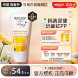 维蕾德（WELEDA）婴儿护臀膏 金盏花有机臀部膏75ml新生儿宝宝屁屁乐护臀霜