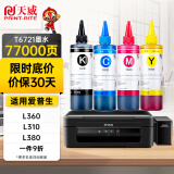 天威 T672墨水250ml 4色套装 适用爱普生打印机墨水EPSON L360 L310 L380 L351 L130 L313 L301 L1300 L383