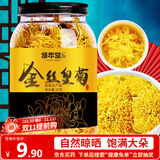 修年堂 金丝皇菊30g 大朵贡菊一杯一朵 40-70大朵养生茶泡水花草茶