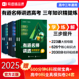 有道名师讲透高考必刷母题:知识点梳理高考模拟总复习书籍冲刺提分高中必备知识教辅重难点归纳高一高二高三知识点语文数学英语物理生物化学全国通用版教材高考点梳理 数理化 赠送高一直播课程