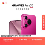 HUAWEI Pura 70 12GB+512GB 樱玫红 北斗卫星消息版 第二代昆仑玻璃 华为鸿蒙智能手机
