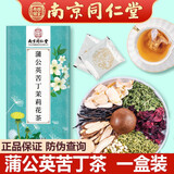 南同四海南京同仁堂蒲公英苦丁茉莉花茶包玫瑰茄木犀科女贞金银花搭三清 蒲公英苦丁茶30小包*1盒