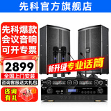 先科会议室音响设备全套装组合家庭影院KTV音乐学校培训专用系统蓝牙功放麦克风一体机壁挂舞台音箱K5V 【两10吋音响套装】两话筒两鹅颈（50-180平）