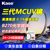 kase卡色MCUV镜三代 III 55mm 双面多层镀膜滤镜保护镜 单反微单相机镜头用高清高透低反射滤镜 55毫米