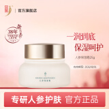 中草集人参保湿面霜25g 补水保湿滋润 有效期2026年8月01日
