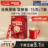 雀巢（Nestle）速溶咖啡粉1+2原味三合一南京十元咖啡冲调饮品7条