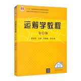 运筹学教程（第5版）