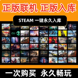 大型电脑PC单机游戏盒子联机离线免steam汉化热门3A大作永久下载 高级版盒子+正版联机+正版入库