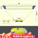 美狮龙羽毛球网架+网便携式家用室内户外简易移动网架标准比赛折叠网柱 3m 蓝绿色（升级款）