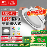 FSL佛山照明LED筒灯天花灯客厅玄关灯12W4寸白玉银边正白光6500K