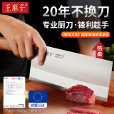 王麻子中式厨师专业刀具菜刀 厨房家用锻打切菜刀切片切肉刀2号厨片刀