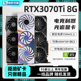 【95新保核心】七彩虹等一线品牌/1660S/2060S/3060TI/3070电脑游戏独立显卡 95新非矿卡 RTX 3070Ti 8G