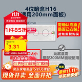 公牛(BULL)118型开关插座布线盒 十二孔插座暗盒 墙插底盒4位暗盒H16（适用200mm面板)