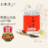 王德傳（Wang De Chuan）阿里山乌龙茶 台湾原装进口 高山乌龙茶 王德传茶庄 袋装 80g*1袋