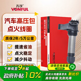 万孚汽车点火线圈/高压包BK-9402适配别克君越/GL8/昂科雷/荣威950