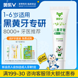奥乐V1-6岁洁白系列生物专利无氟 宝宝护牙剂儿童牙膏 去黑焕白去口臭 【专业洁白】50克1支装，送4件礼