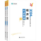 正保会计网校 2024年注册会计师cpa考试注会教材辅导图书  经济法  应试指南