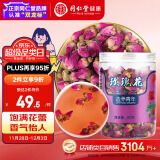 【正宗同仁堂品牌】北京同仁堂玫瑰花80g玫瑰花干冲泡饮用精选花蕾玫瑰花茶可搭配红枣枸杞滋补女神养生茶