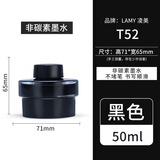 凌美德国lamy凌美钢笔墨水T52非碳素不堵笔50ml钢笔通用学生黑红 黑色墨水
