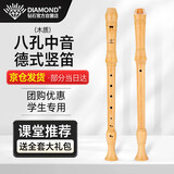 钻石竖笛8孔中音德式木笛C调儿童成人初学者学校指定款日耳曼式笛子