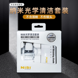 耐司（NiSi）耐司 超细纤维 清洁布 相机镜头布 擦拭布专用清洁单反镜片高级专业光学手机擦镜布 清洁液+清洁布套装
