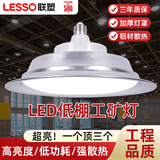联塑（lesso）led三防工矿灯 飞碟灯e27螺口65W超亮高低天棚灯仓库厂房车间工业照明灯白光6500k