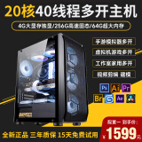 华橙 双路E5服务器2698V3工作室手游模拟器虚拟机魔兽DNF游戏3D渲染台式组装电脑主机 20核40线程丨64G内存丨4G多开独显