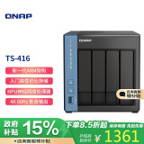 威联通（QNAP）TS-416 天空保垒 四盘位四核心 nas私有云网络存储服务器磁盘阵列网盘（TS-428升级版）