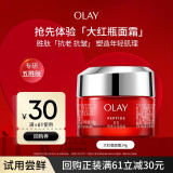 玉兰油（OLAY）大红瓶面霜14g试用提拉紧致补水抗皱面霜【回购券】