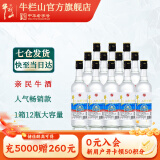 牛栏山二锅头 净爽 清香型白酒 53%vol 500mL 12瓶 整箱