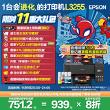 爱普生（EPSON）墨仓式 L3255彩色打印机 微信打印/无线连接  家用打印优选（打印、复印、扫描、AI学习打印机）