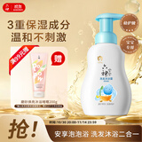六神宝宝泡泡洗发沐浴露400ml 儿童洗发沐浴二合一洗头洗发水滋润
