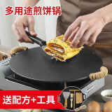 铁板哥煎饼锅家用煎饼果子工具早餐杂粮铁鏊子平底锅商用烙饼煎锅摆摊 直径26厚6毫米煎饼锅