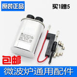 美的微波炉配件通用高压电容单向二极管保险丝组件高压二极管组件 通用高压电容 美的微波炉配件