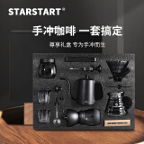 STAR-START手冲咖啡壶套装手磨咖啡机手摇磨豆机咖啡壶家用手冲壶 尊享大礼盒 12件套600ml