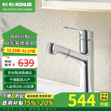 科勒（KOHLER）宾戈梳洗脸盆洗手盆龙头抽拉旋转水龙头冷热龙头31341T