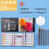 马利（Marie's） 水彩水粉颜料套装管装水粉画颜料初学者学生便携水彩颜料套装绘画工具全套 水粉·18色12ml【入门款】 马利（收藏加购优先发货）