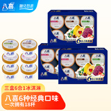 八喜牛奶冰淇淋经典六合一60g*18杯  3盒 六合一