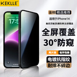 KEKLLE【2片装】适用苹果14钢化膜防窥 iPhone14手机膜 防偷窥全屏覆盖防摔保护贴膜