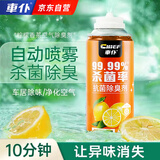 车仆车内除味除臭空调消除去异味抗菌杀菌喷雾车用汽车空气清新剂
