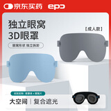 epc 3D立体眼罩睡觉专用 可拆卸独立眼窝男女午睡出差睡眠遮光眼罩