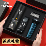 家之禮 父亲节礼物实用送爸爸生日礼物保温杯中年男士水杯高档送父母岳父爷爷舅舅老人长辈60大寿走心 父爱杯图案款+刮胡刀+皮带+打火机-礼盒